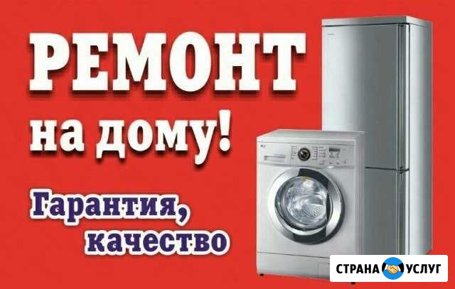 Ремонт холодильников и стиральных машин на дому Белгород - изображение 1