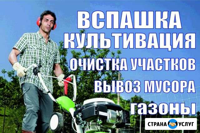 Вспашка.Обработка.Благоустройство.Выкорчевывание Калуга - изображение 1