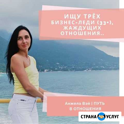 Эксперт по отношениям Консультация психолога Ульяновск - изображение 1