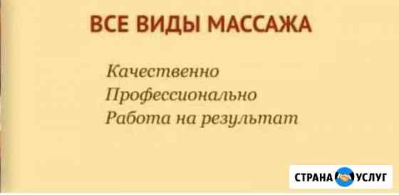 Услуги массажа Рудня