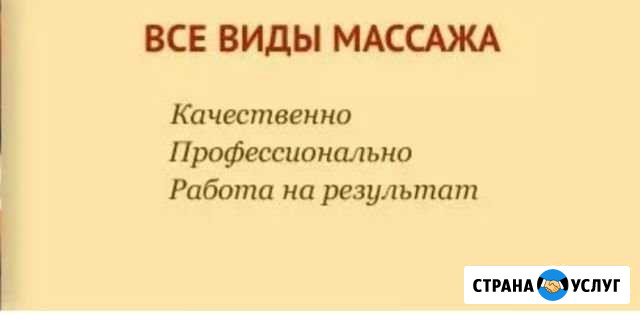 Услуги массажа Рудня - изображение 1