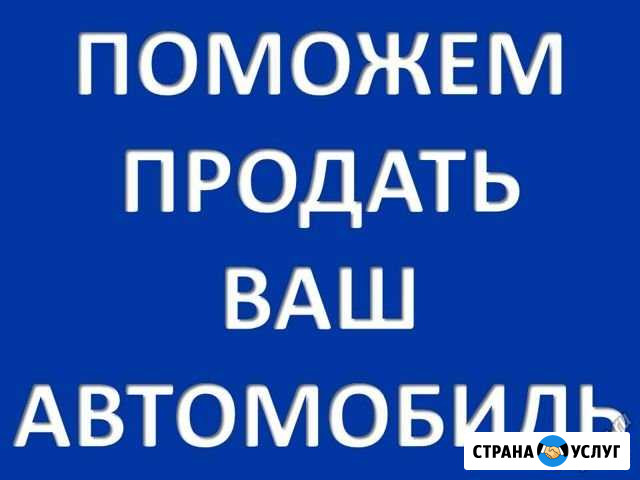 Подготовка к продаже автомобиля Иваново - изображение 1