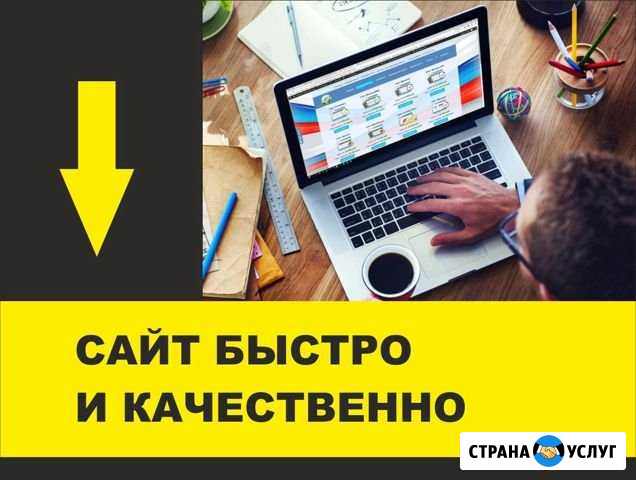 Сайт быстро и качественно Екатеринбург - изображение 1
