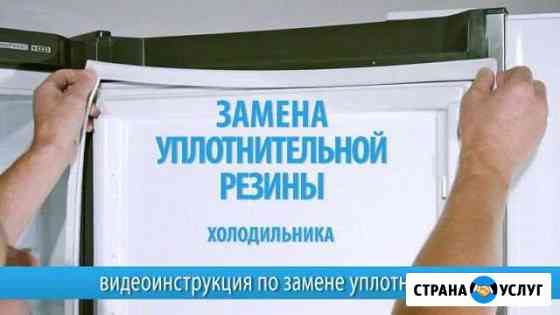 Ремонт холодильников с выездом на дом Уфа
