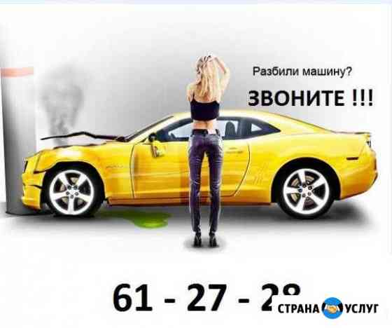 Кузовной ремонт Сургут