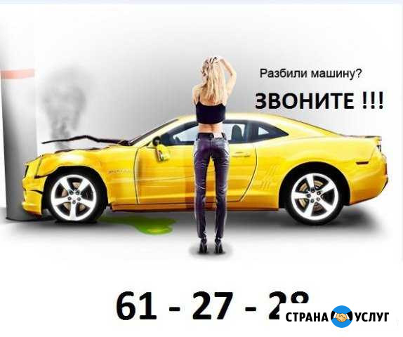 Кузовной ремонт Сургут - изображение 1