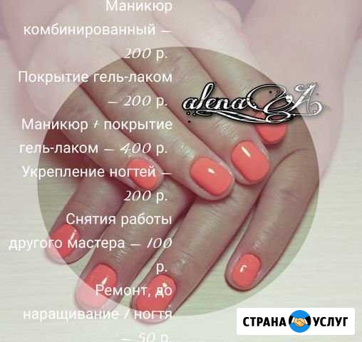 Маникюр Тюмень - изображение 1