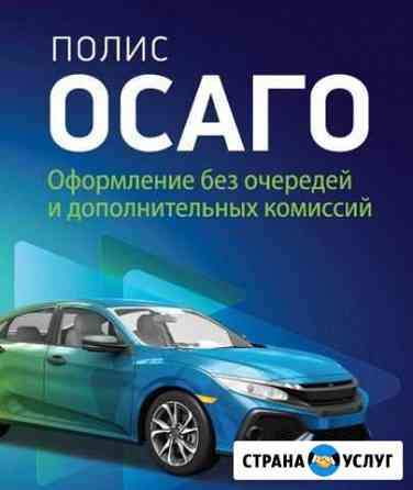 Осаго Воронеж
