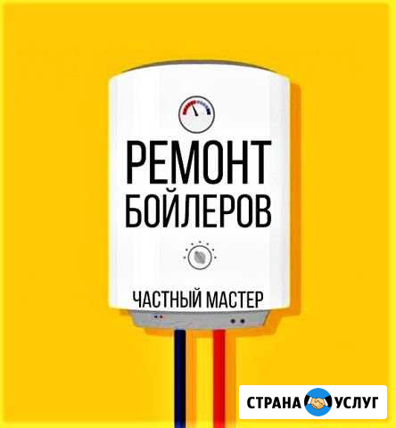 Ремонт и установка водонагревателей, бойлеров Челябинск - изображение 1