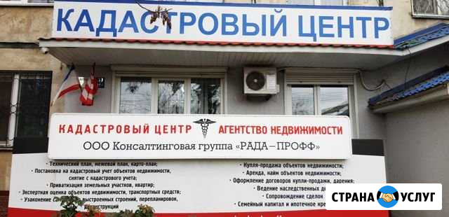 Все услуги по оформлению недвижимости В одном офи Керчь - изображение 1