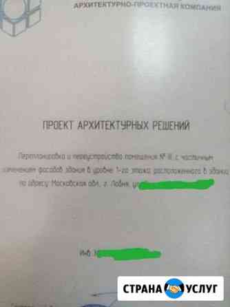 Проект перепланировки Лобня