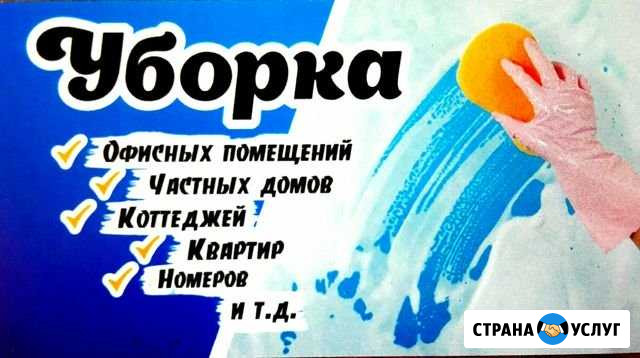 Качественная уборка любых помещений Алушта - изображение 1