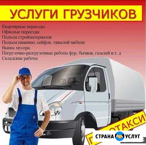 Грузчики, переезды Новоуральск - изображение 1