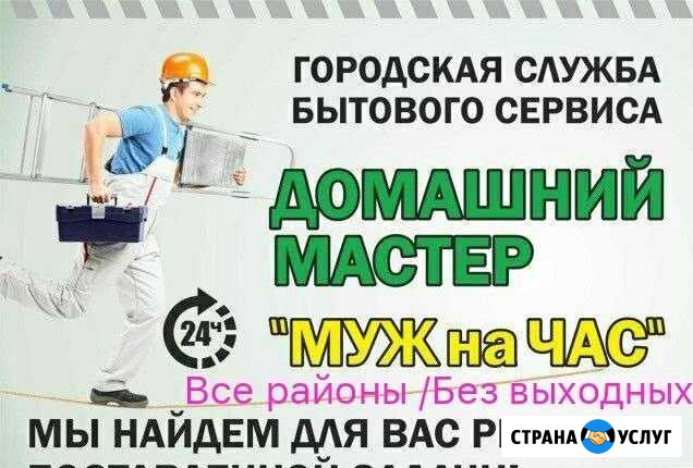 Муж на час Петропавловск-Камчатский - изображение 1