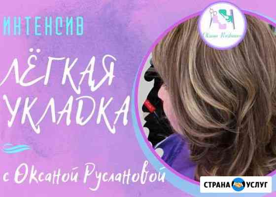 Видио курс лёгкая укладка дома Пермь