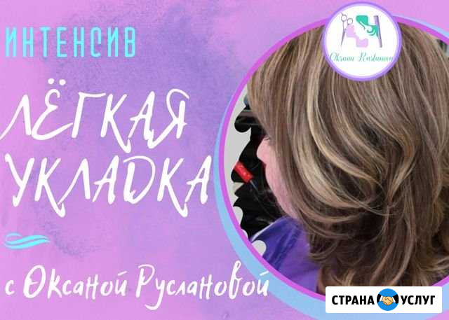 Видио курс лёгкая укладка дома Пермь - изображение 1