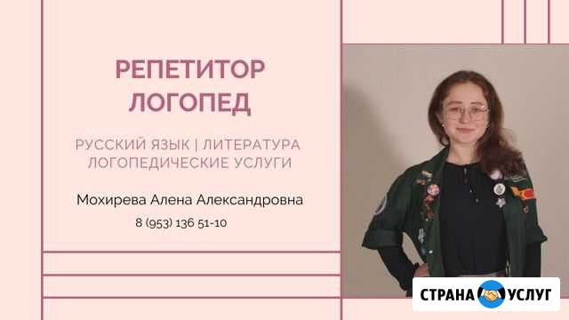 Репетитор по русскому языку, литературе, логопед Киров - изображение 1