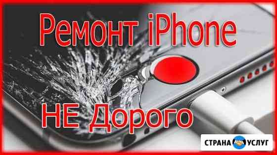 Выгодный ремонт iPhone, Xiaomi, Sams, Honor. Выезд Новосибирск