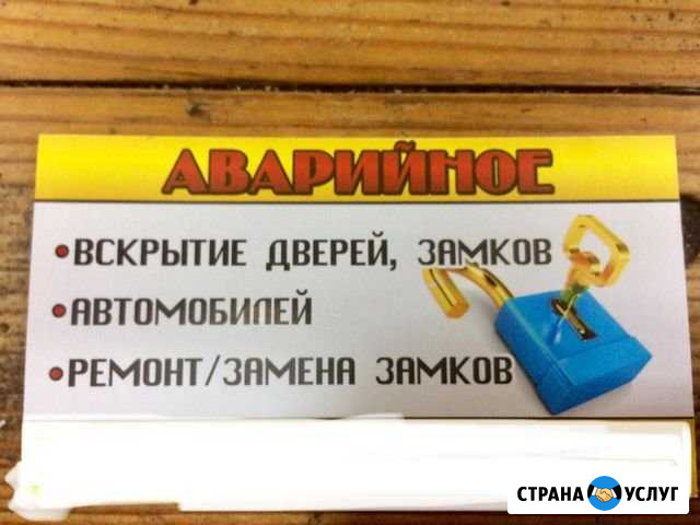 Вскрытие замков Майкоп - изображение 1