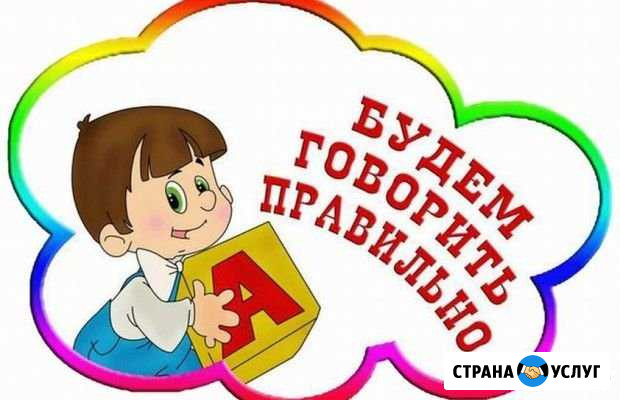 Логопед Уфа - изображение 1