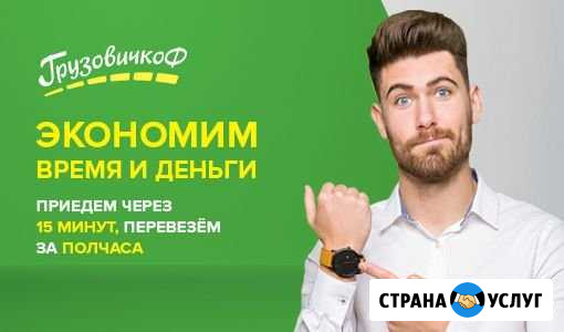 Грузоперевозки Переезды Грузчики Уфа - изображение 1