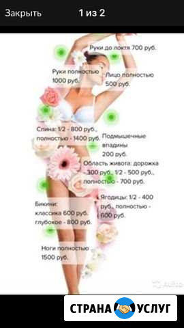 Шугаринг (сахарная депиляция) Москва - изображение 1