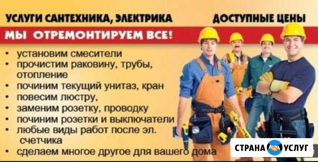 Сантехник (круглосуточно) все районы Саратов - изображение 1