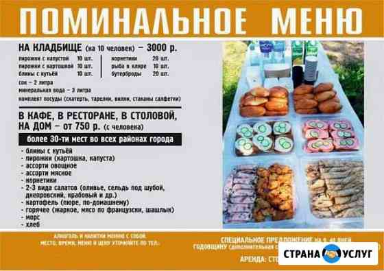 Питание Смоленск