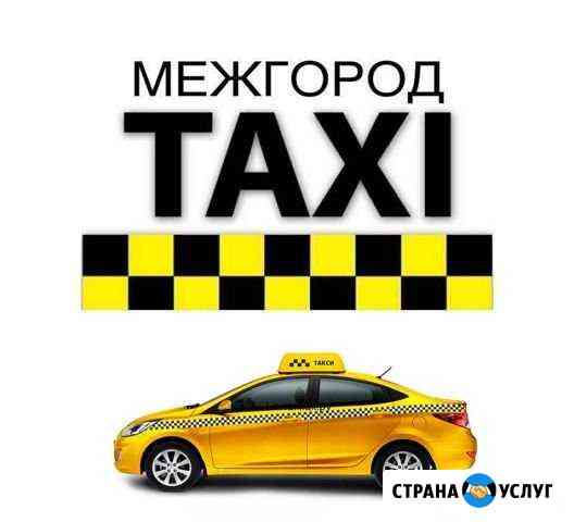 Такси межгород / Трансфер Ярославль