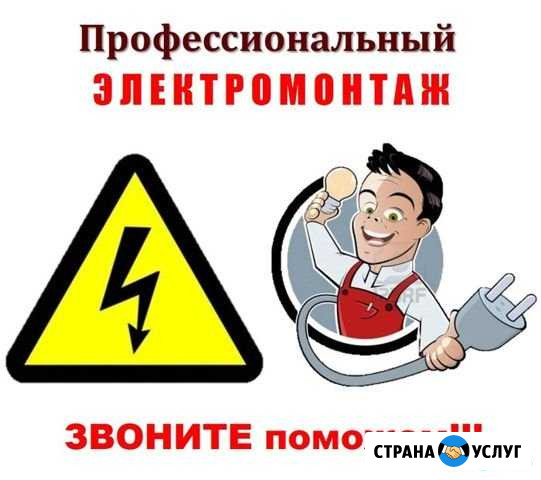 Электрик Прокопьевск - изображение 1