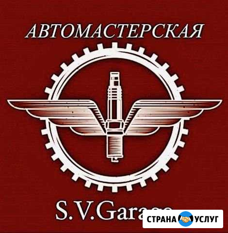 Автомастерская S.V. Garage Бор - изображение 1