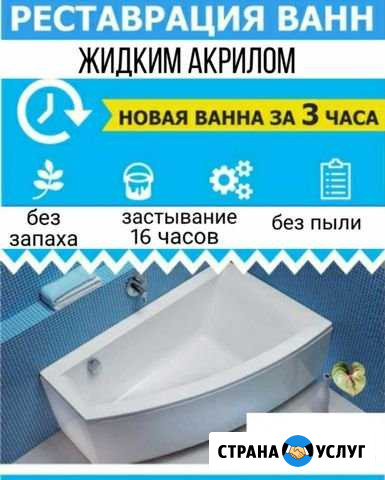 Реставрация ванн жидким акрилом Омск - изображение 1