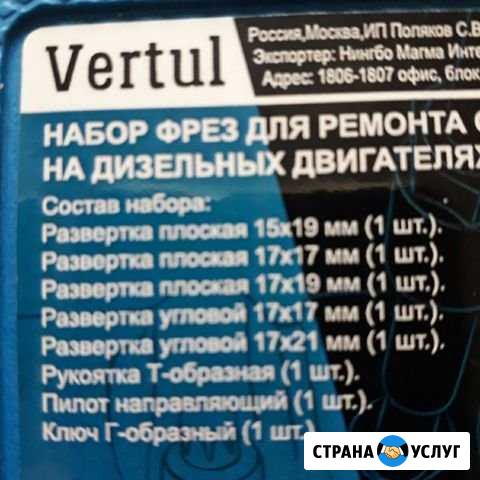 Фрезы для притирки седел дизельных форсунок Электрогорск - изображение 1