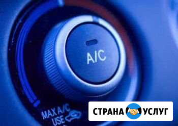 Заправка автокондиционеров Хлевное - изображение 1