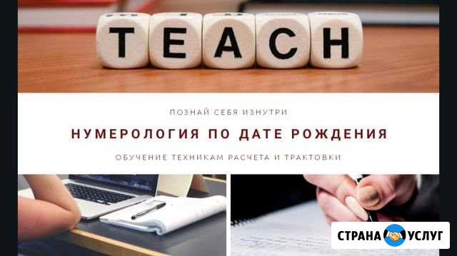 Нумерология по дате рождения (обучение) Новороссийск - изображение 1