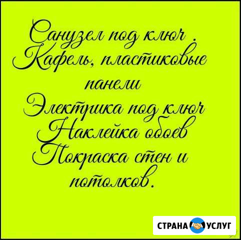 Ремонт квартир и комнат Томск - изображение 1