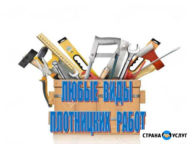 Плотник Новоуральск - изображение 1