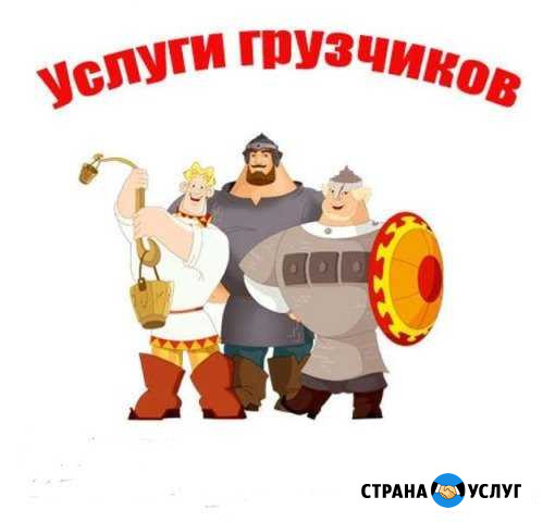 Грузчики Тюмень - изображение 1