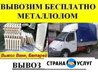 Бесплатно вывезем металлолом, бытовую технику Тюмень - изображение 1