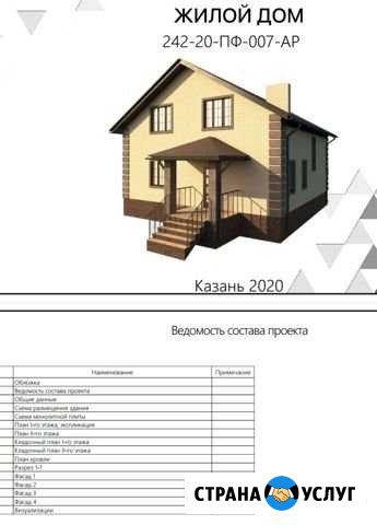 Готовый проект дома с сауной Набережные Челны - изображение 1
