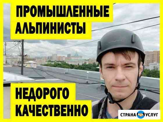 Промышленные альпинисты Москва