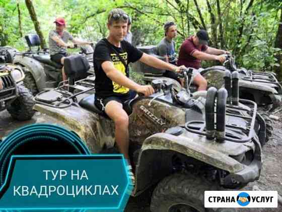 Квадроциклы Сочи