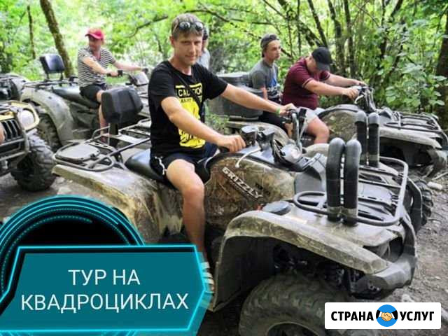 Квадроциклы Сочи - изображение 1