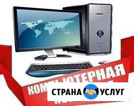 Ремонт компьютеров на дому, выезд по всему городу Омск - изображение 1
