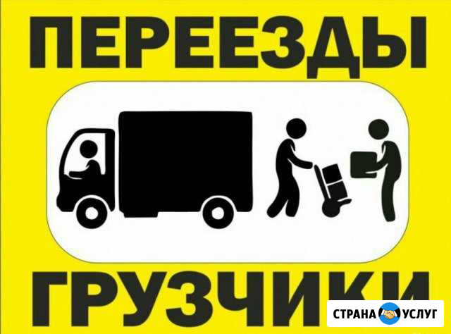 Заказ Газели Услуги Грузчиков Вывоз Мусора Пермь - изображение 1