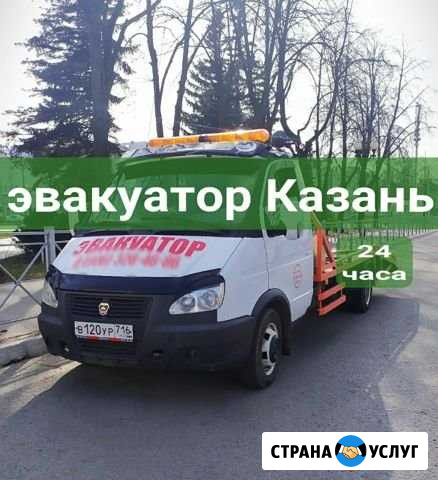 Услуги Эвакуатора. Эвакуатор Казань - изображение 1