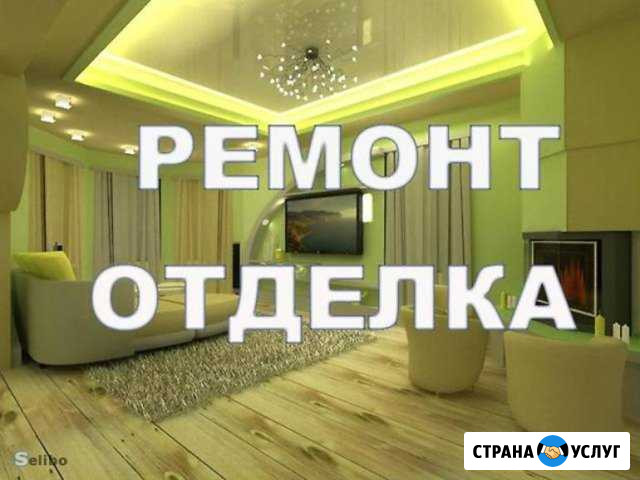 Ремонтные работы Сыктывкар - изображение 1