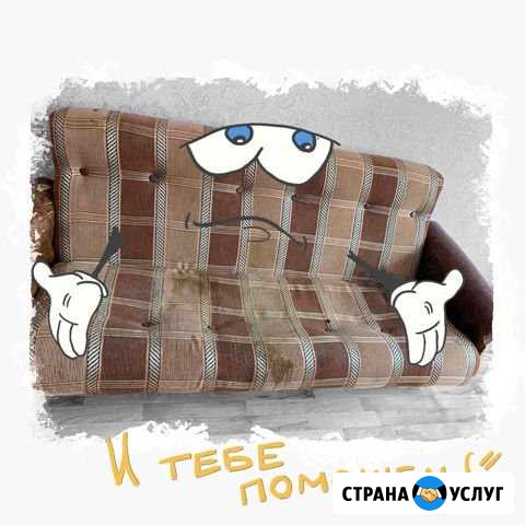 Профессиональная химчистка мягкой мебели Сургут - изображение 1