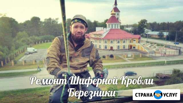 Промальп.Березники высотные работы Березники - изображение 1