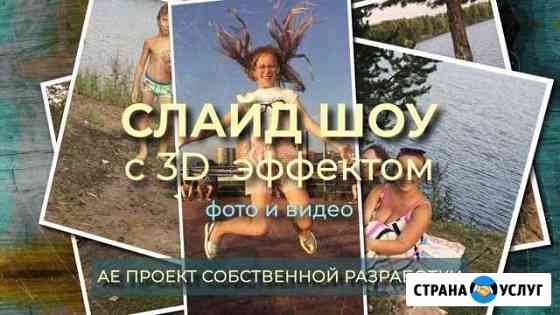 Видеомонтаж и анимация Ухта